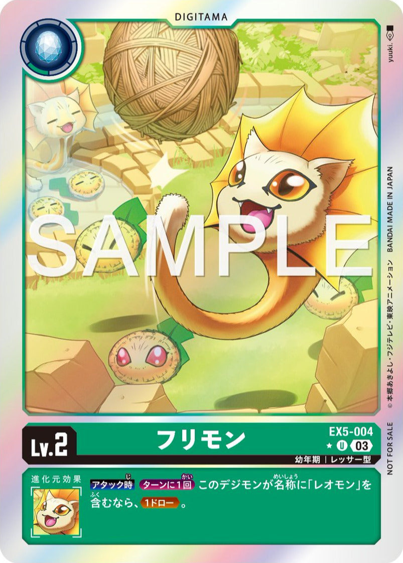 EX5-004 Frimon 皺褶獸 (Alt art)(異畫)