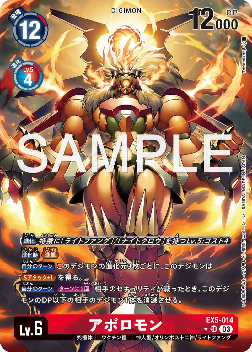 EX5-014 Apollomon (Alt art)(異畫)