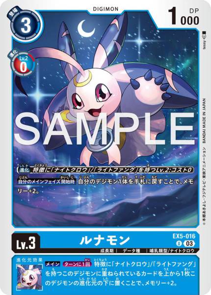 EX5-016 Lunamon