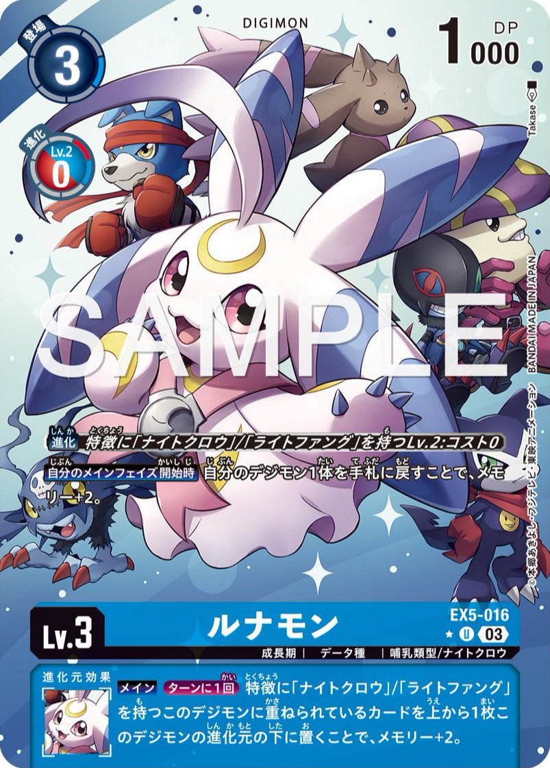 EX5-016 Lunamon (Alt art)(異畫)