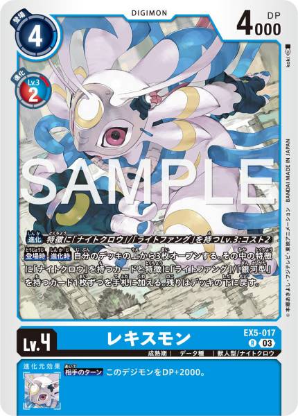 EX5-017 Lekismon