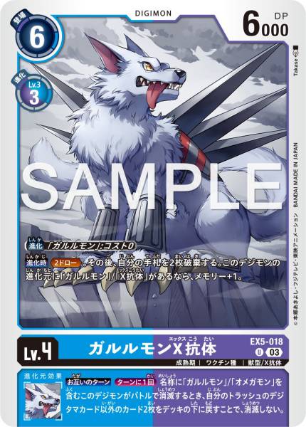 EX5-018 Garurumon (X Antibody) 加魯魯獸X抗體