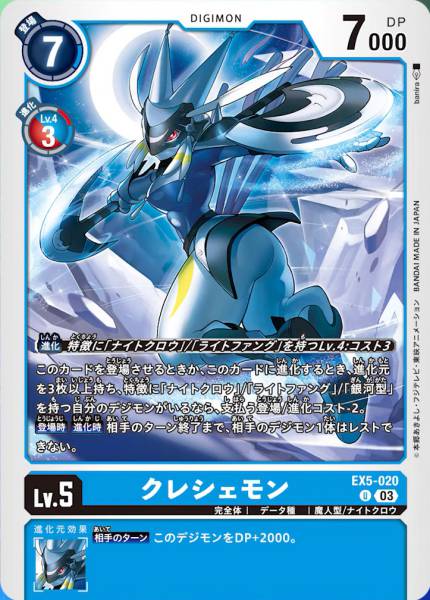 EX5-020 Crescemon