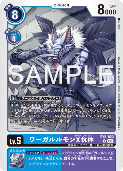 EX5-023 WereGarurumon (X Antibody) 獸人加魯魯X抗體