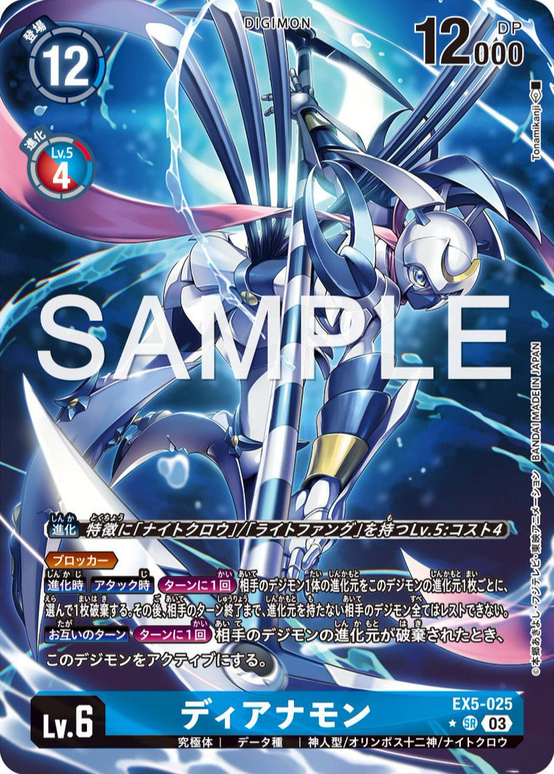 EX5-025 Dianamon (Alt art)(異畫)