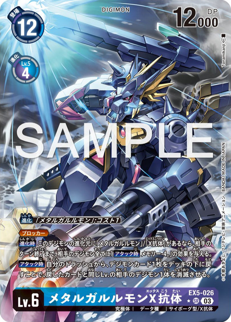 EX5-026 MetalGarurumon (X Antibody) 鋼鐵加魯魯獸X抗體 (Alt art)(異畫)