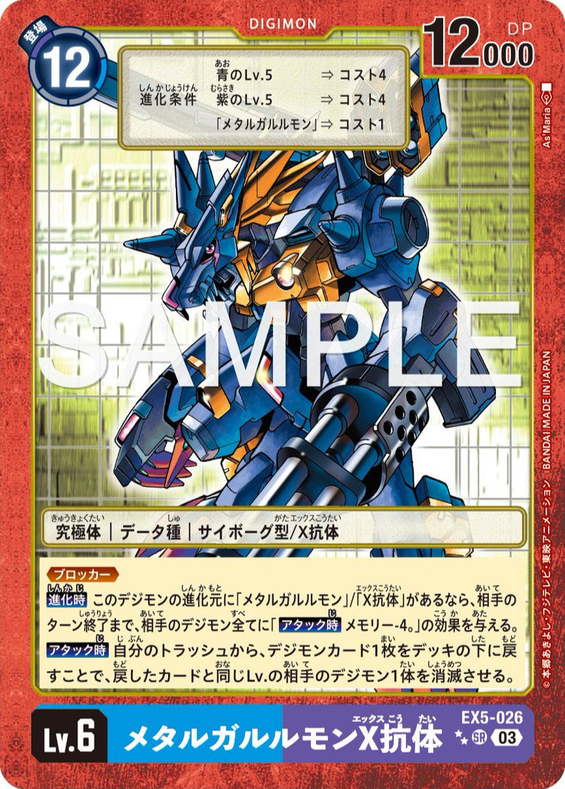 EX5-026 MetalGarurumon (X Antibody) 鋼鐵加魯魯獸X抗體 (Alt art)(異畫)(Retro/復古)