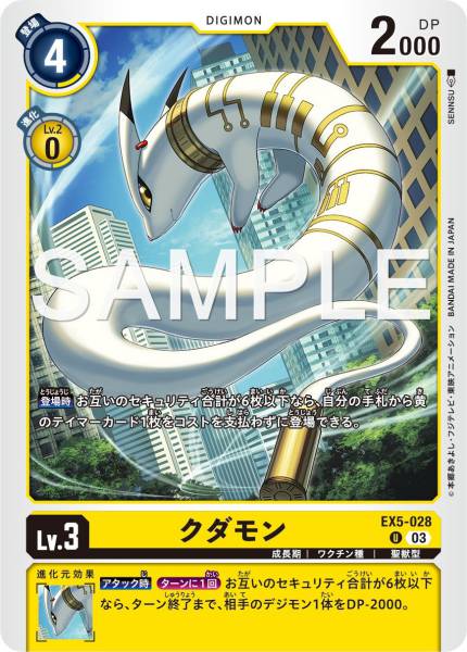 EX5-028 Kudamon 管狐獸 – BAN-TYO TCG