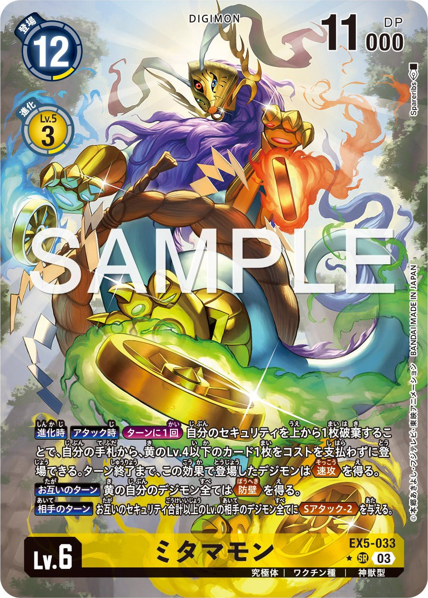 EX5-033 Mitamamon (Alt art)(異畫)