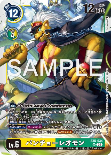 EX5-034 BanchoLeomon 番長獅子獸