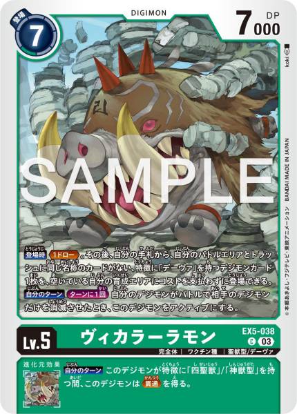 EX5-038 Vikaralamon