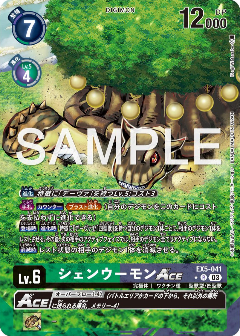 EX5-041 Ebonwumon ACE 玄武獸 ACE (Alt art)(異畫)