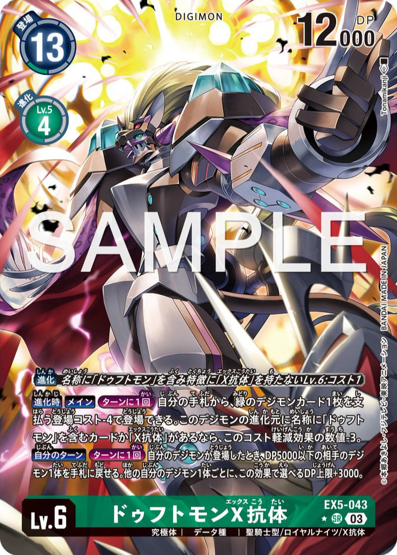 EX5-043 Leopardmon (X Antibody) 芳香獸 X 抗體 (Alt art)(異畫)