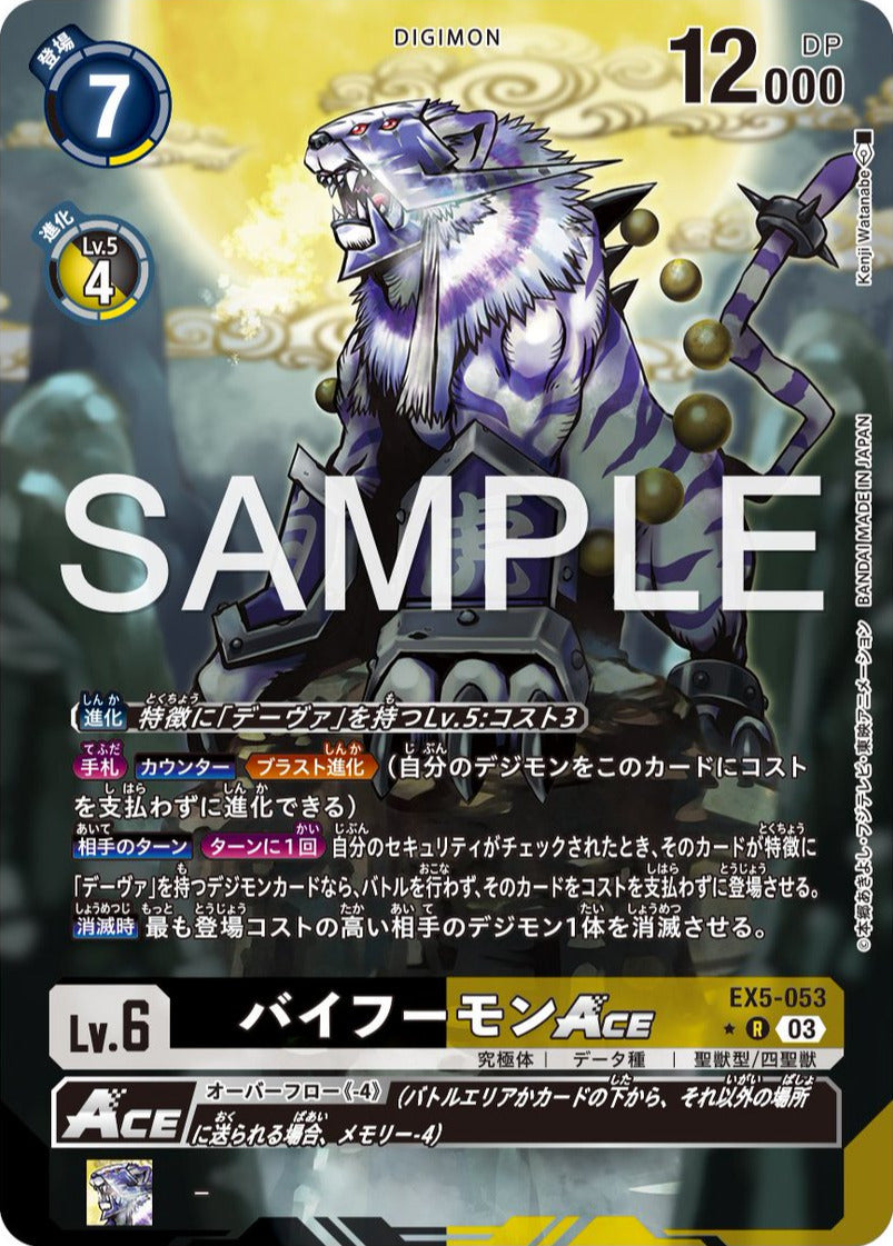 EX5-053 Baihumon ACE 白虎獸 ACE (Alt art)(異畫)