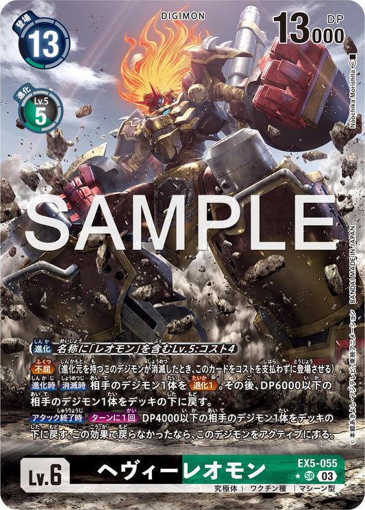 EX5-055 HeavyLeomon (Alt art)(異畫)