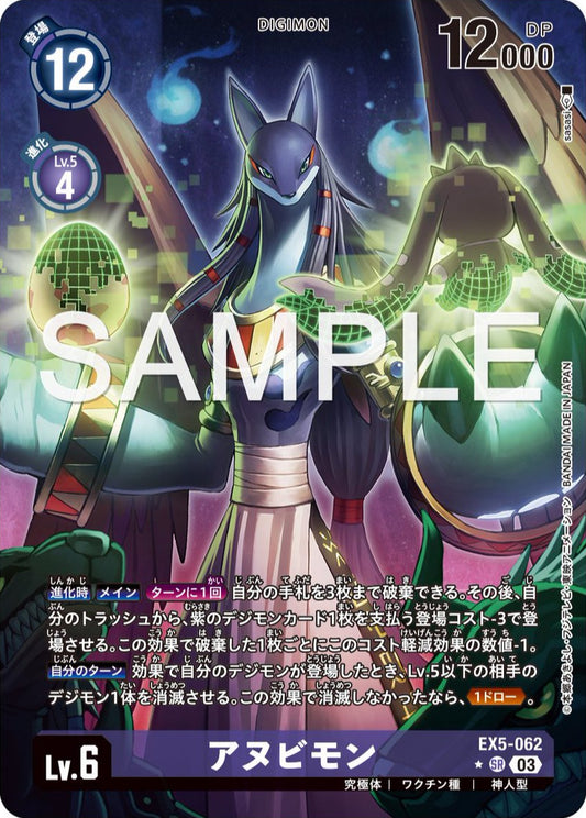 EX5-062 Anubismon 阿努比斯獸 (Alt art)(異畫)