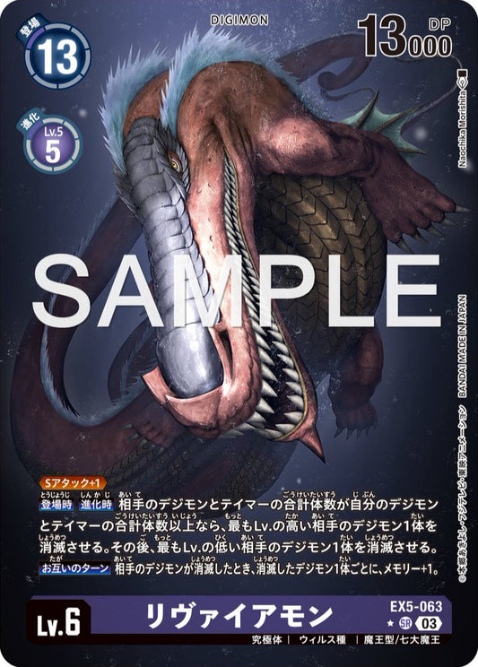 EX5-063 Leviamon (Alt art)(異畫)