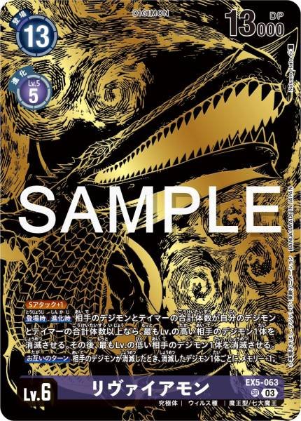 EX5-063 Leviamon (Alt art)(異畫) (PB21)