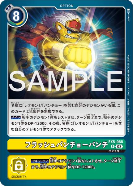 EX5-068 Flashy Boss Punch