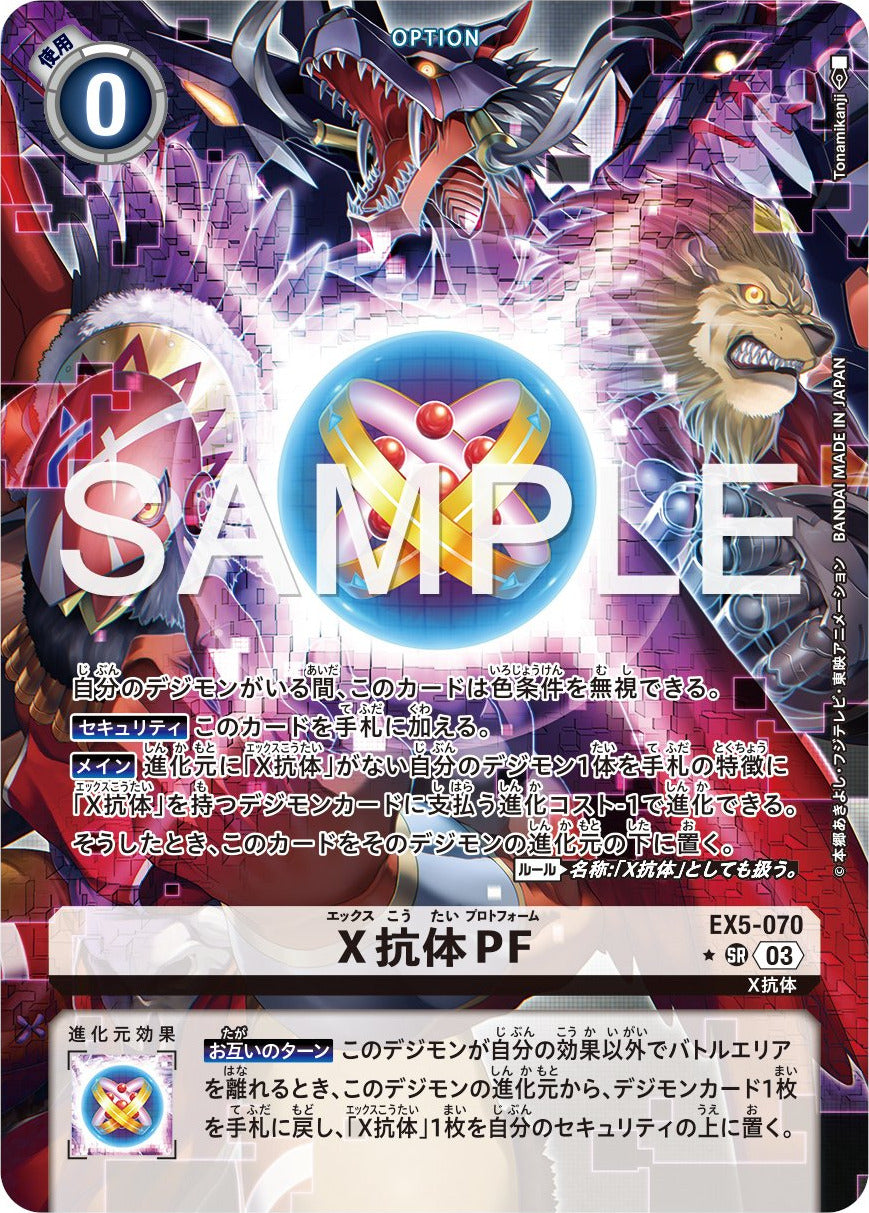 EX5-070 X Antibody Protoform (Alt art)(異畫)