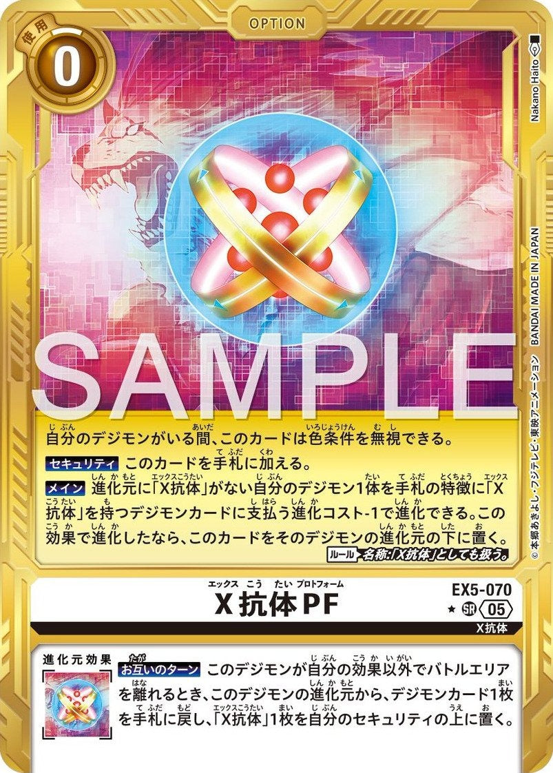 EX5-070 X Antibody Proto Form X抗體PF (Alt Art) (異畫) (AD01)