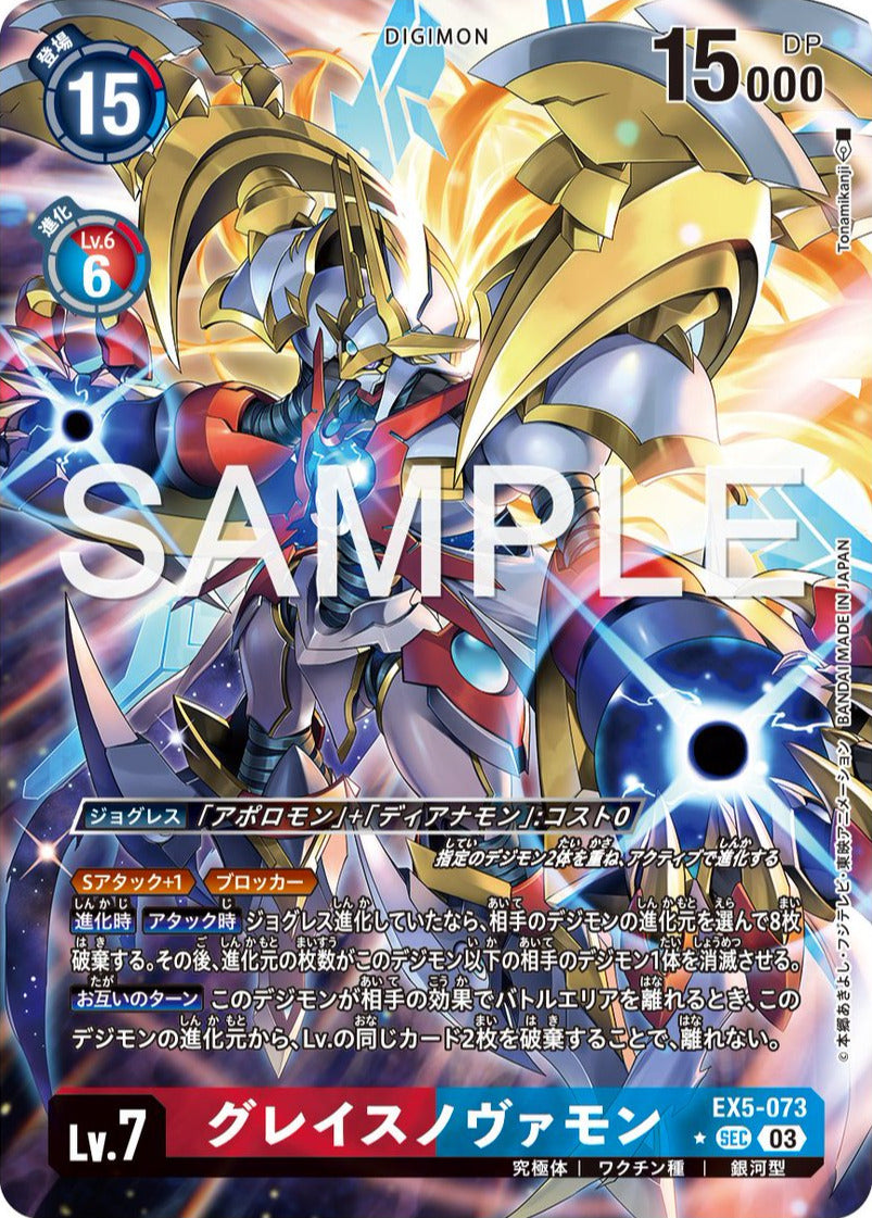 EX5-073 GraceNovamon (Alt art)(異畫)