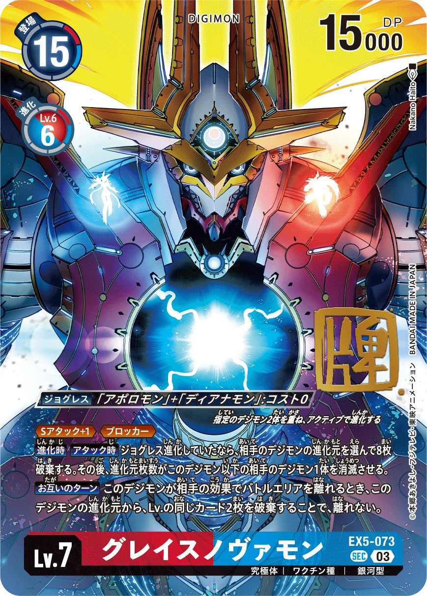 EX5-073 GraceNovamon (Alt art)(異畫)(Signature)