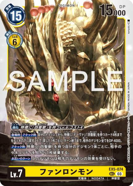 EX5-074 Fanglongmon