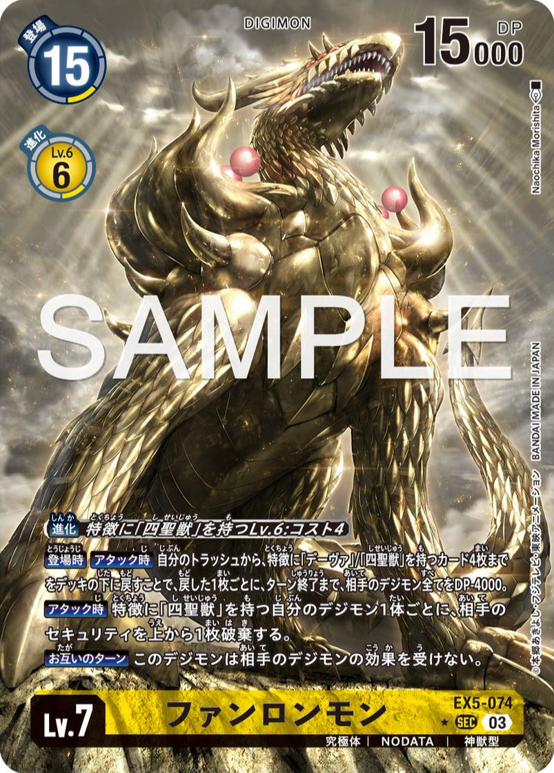 EX5-074 Fanglongmon (Alt art)(異畫)