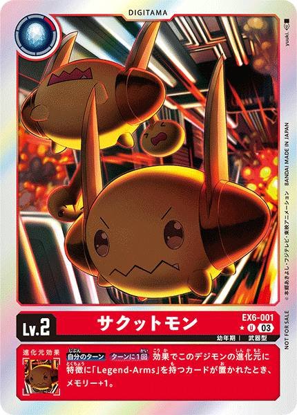 EX6-001 Sakuttomon 薩庫托獸 (Alt art)(異畫)