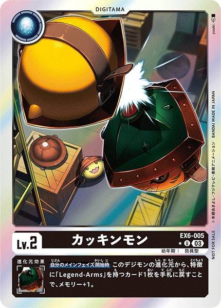 EX6-005 Kakkinmon 恪勤獸 (Alt art)(異畫)