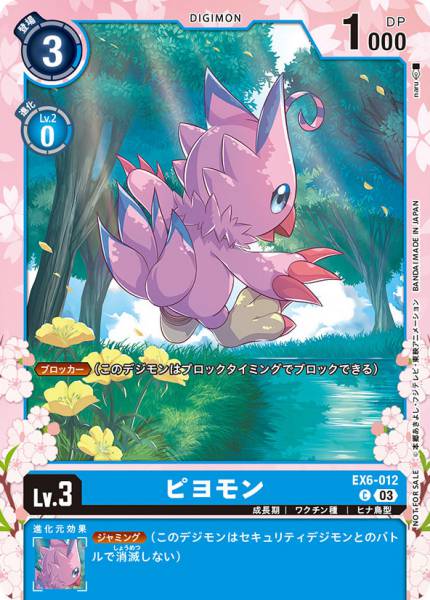 EX6-012 Biyomon 比丘獸 (Alt art)(異畫)