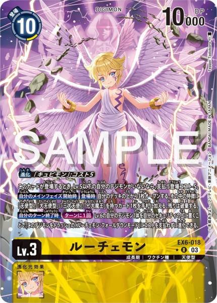 EX6-018 Lucemon 光明獸 (Alt art)(異畫)