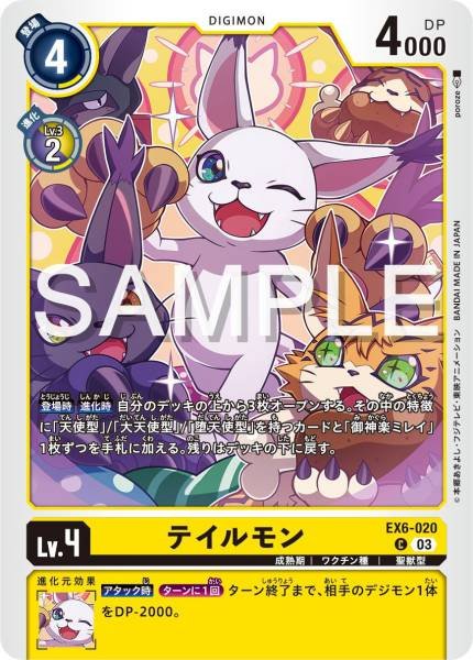 EX6-020 Gatomon 迪路獸