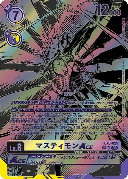 EX6-029 Mastemon ACE  莫斯提獸 ACE (Alt art)(異畫)(SP)