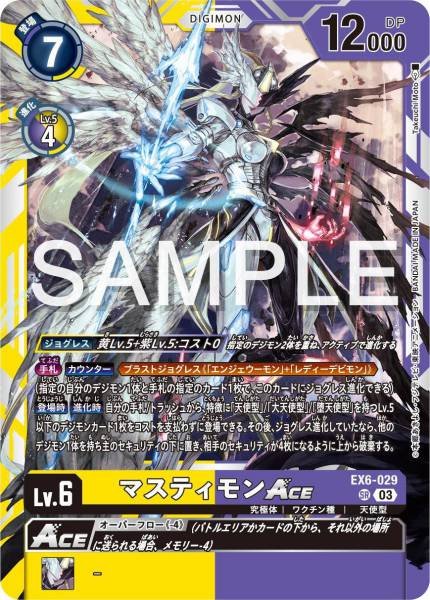 [買取/回收]  EX6-029 Mastemon ACE  莫斯提獸 ACE