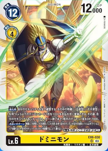 EX6-030 Dominimon