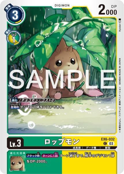 EX6-032 Lopmon 黑大耳獸