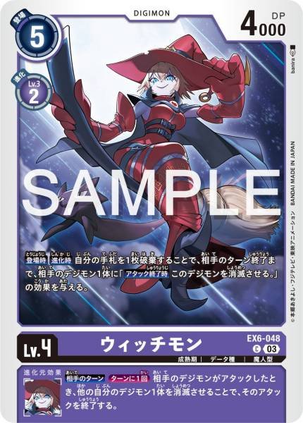 EX6-048 Witchmon 女巫獸