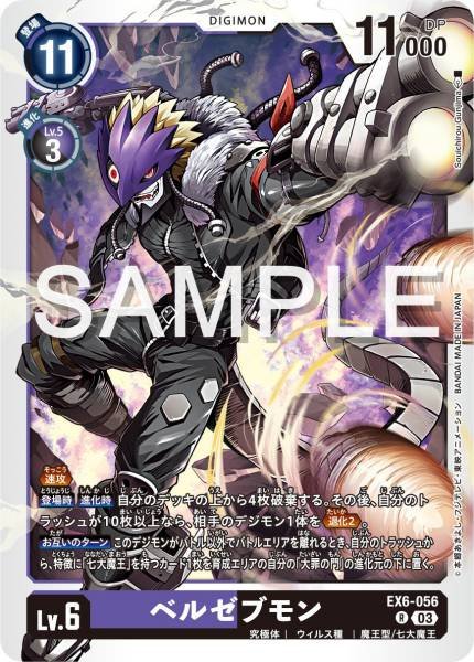 EX6-056 Beelzemon 墮天地獄獸