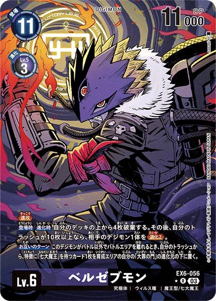 EX6-056 Beelzemon 墮天地獄獸 (Alt art)(異畫)