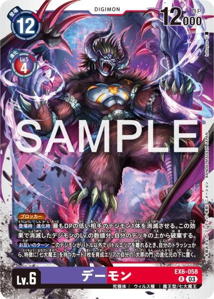 EX6-058 Creepymon 究極魔獸