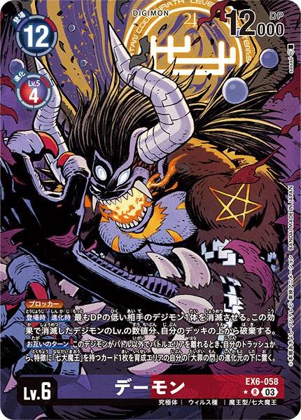 EX6-058 Creepymon 究極魔獸 (Alt art)(異畫)