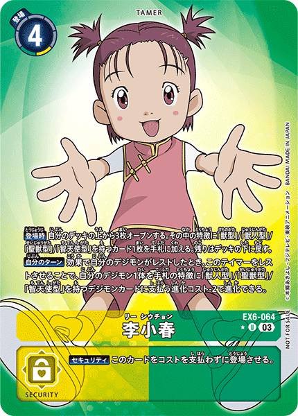 EX6-064 Shu-Chong Wong 李小春 (Alt art)(異畫)