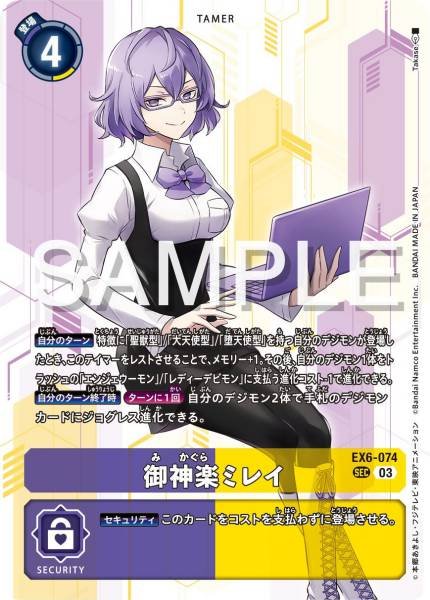 EX6-074 Mirei Mikagura 御神樂米蕾