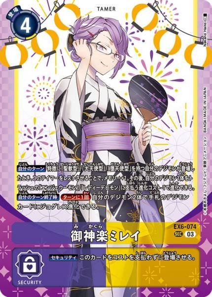 EX6-074 Mirei Mikagura 御神樂米蕾 (Alt art)(異畫)(PB23)