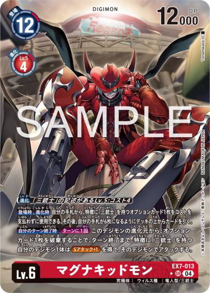 EX7-013 MagnaKidmon 瑪格納基德獸 (Alt art)(異畫)