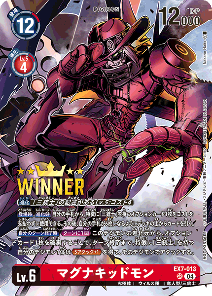 EX7-013 MagnaKidmon 瑪格納基德獸 (Alt art)(異畫) (DC-1)