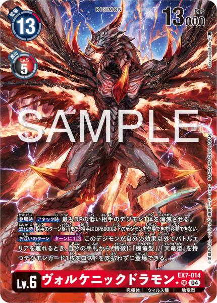 EX7-014 Volcanicdramon 火山岩龍獸 (Alt art)(異畫)