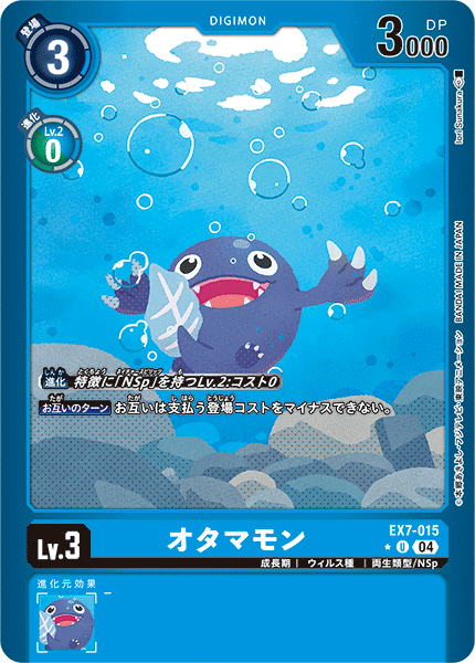 EX7-015 Otamamon 蝌蚪獸 (Alt art)(異畫)